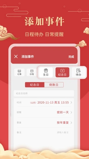 中华万年历老黄历软件截图1