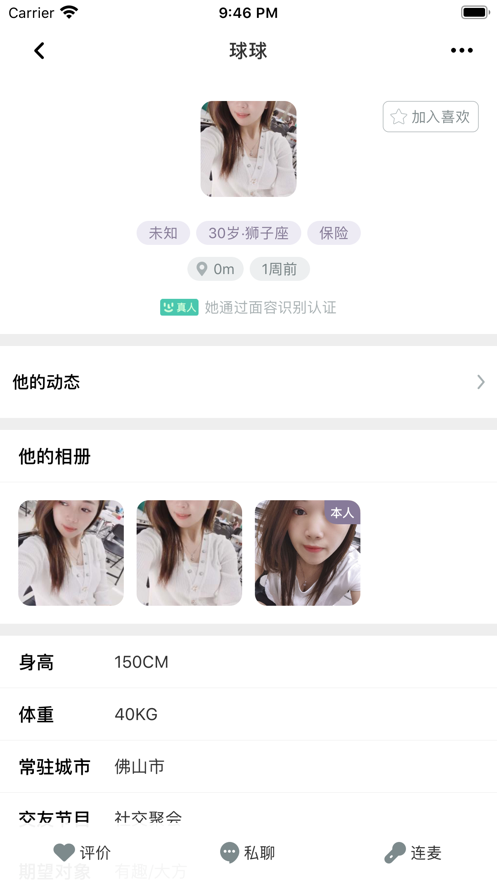 聚缘公园软件截图2