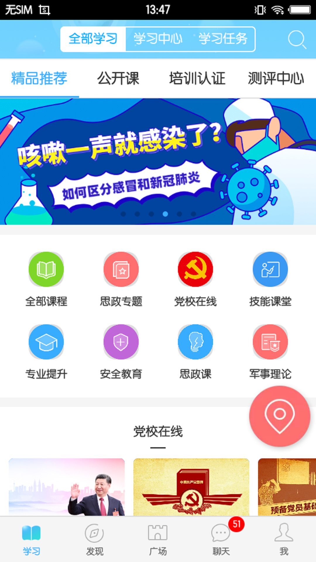 福软通软件截图0