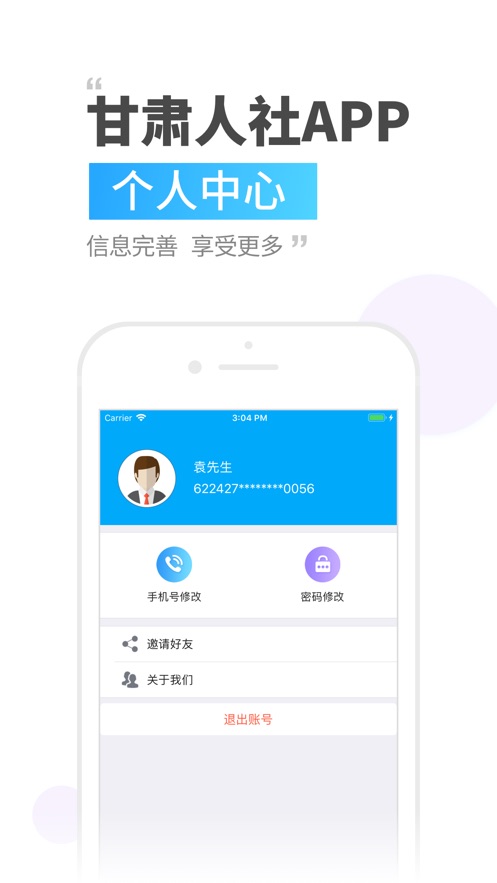 甘肃人社软件截图2