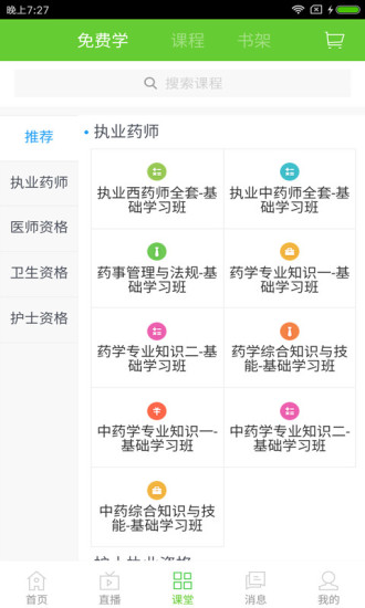 正保医学教育网软件截图2