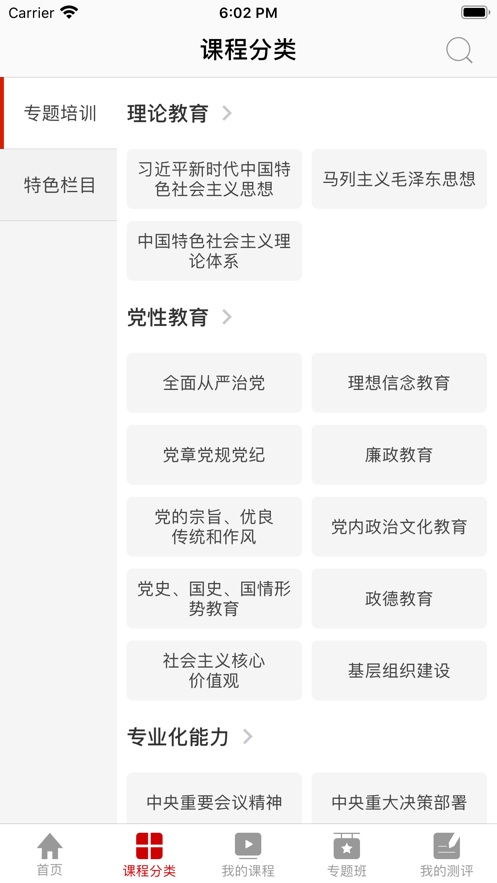 人大网院软件截图1