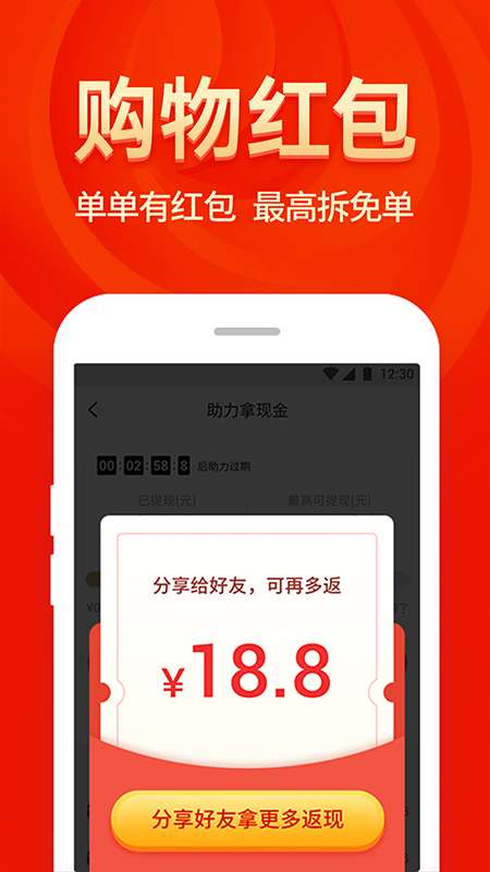 91便宜购软件截图3