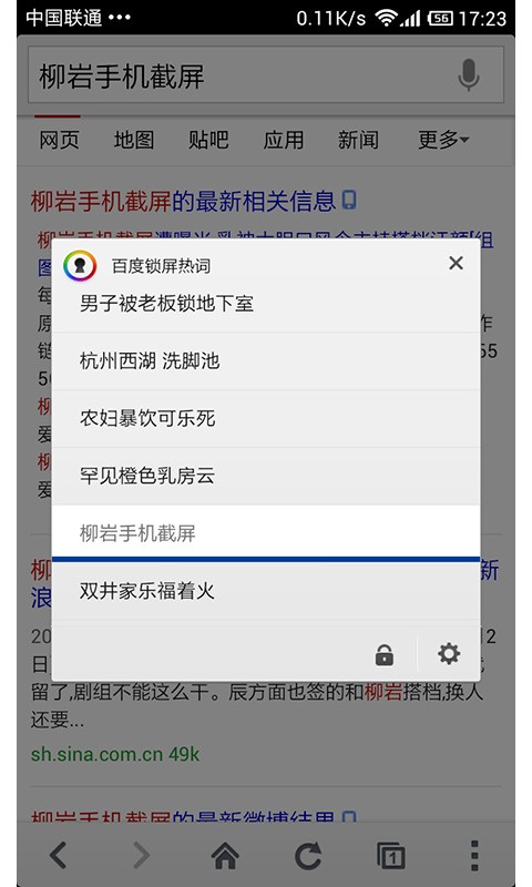 百度锁屏软件截图1