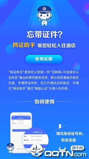 皖警便民服务e网通软件截图1