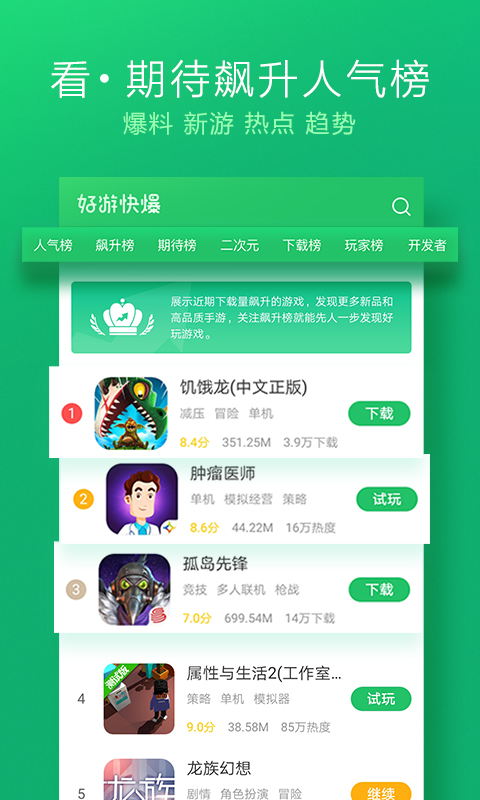 好游快爆(好友快爆)软件截图4