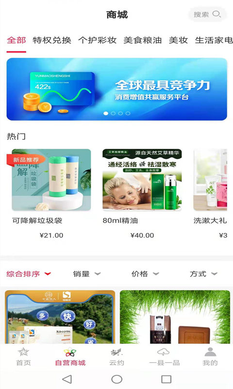 云贸通新版本软件截图2