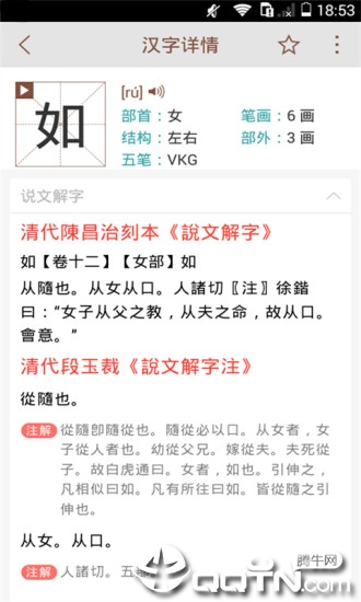 说文解字软件截图3