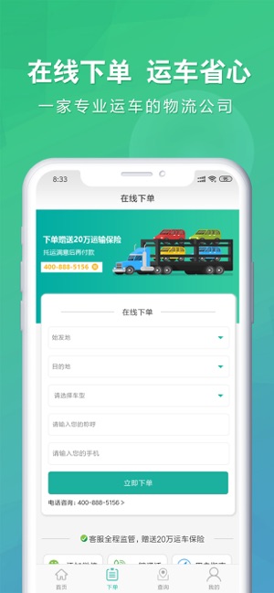 易丰运车轿车托运公司软件截图1