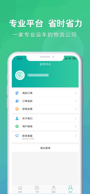 易丰运车轿车托运公司软件截图3