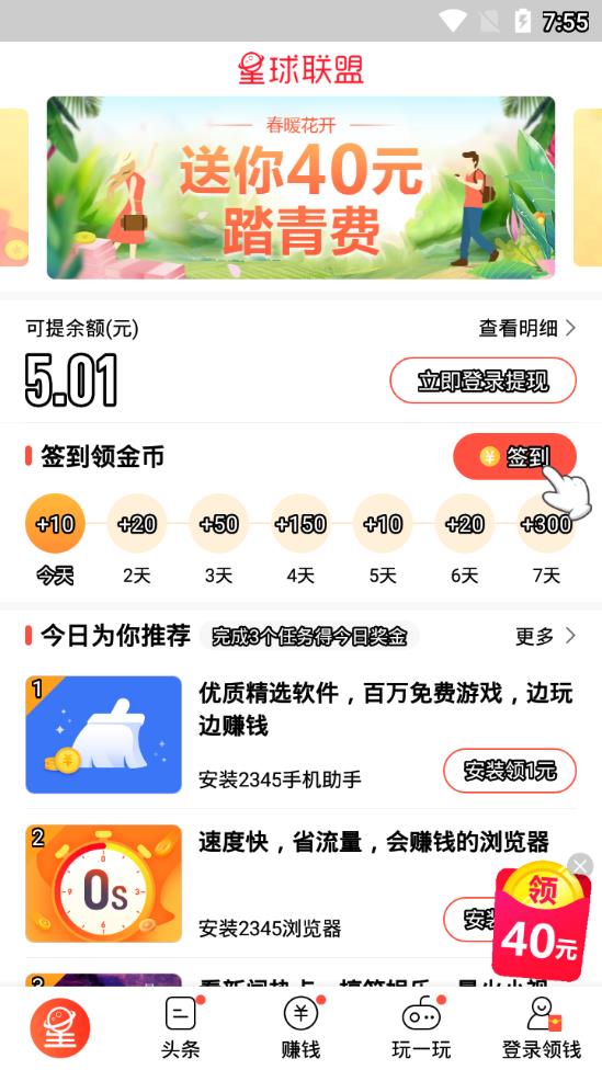 2345星球联盟软件截图2