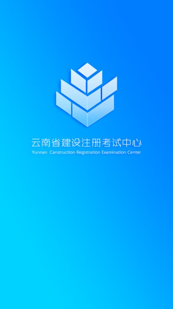 云建注考软件截图0