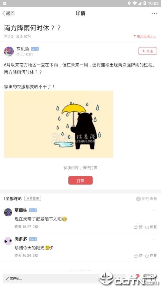 丽水信息港软件截图4