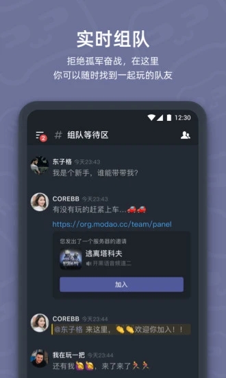 开黑啦(语音开黑组队工具)软件截图2