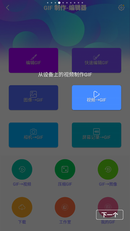 GIF制作编辑器Pro软件截图0