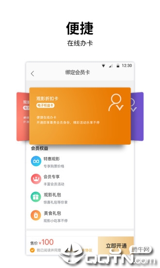 耀莱成龙影城软件截图2