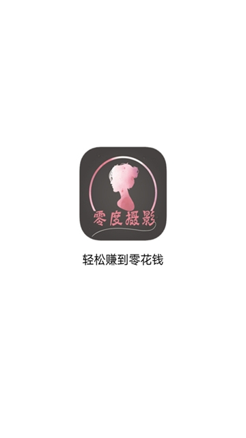 零度摄影软件截图3