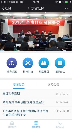 广东社保软件截图1