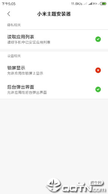 小米主题安装器软件截图2