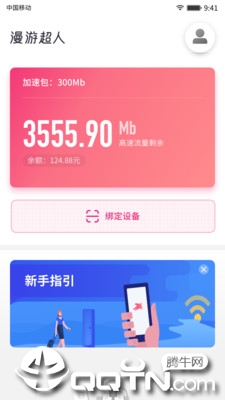 漫游超人软件截图1