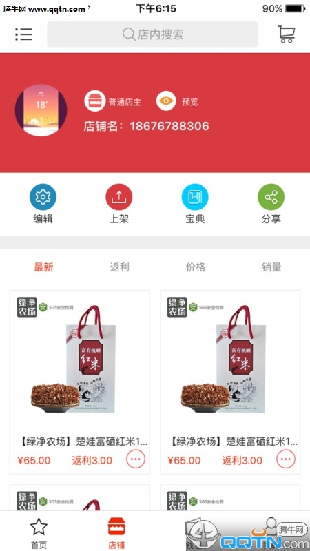 岭南优品手机版软件截图3