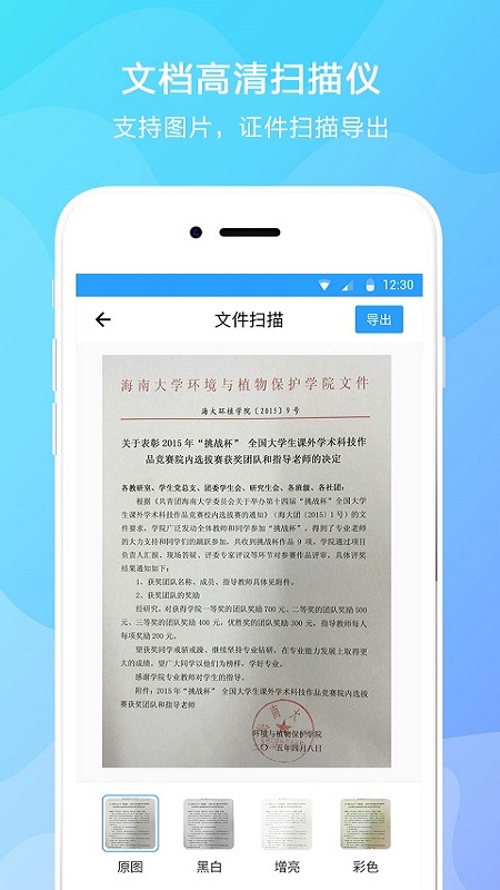 文字提取器安卓软件截图2