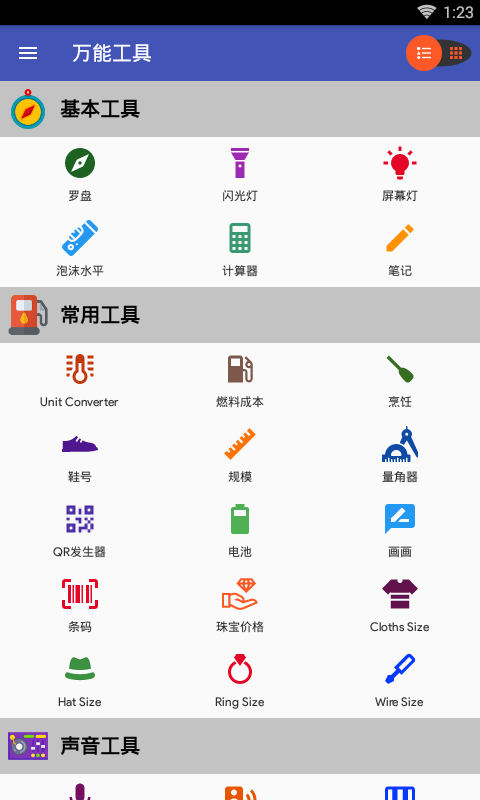 万能工具软件截图0