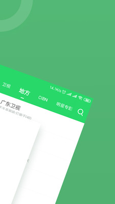 电视直播大全软件截图1