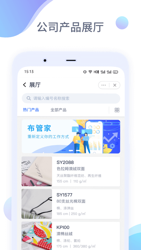 布管家ERP软件截图2