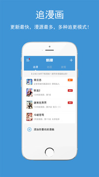 吹妖漫画软件截图2