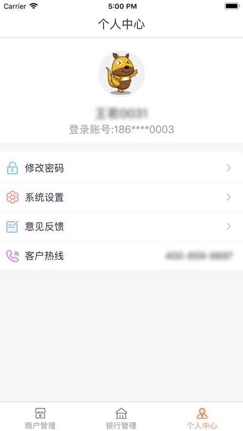 口袋零钱营销软件截图3