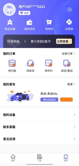 车星际软件截图3