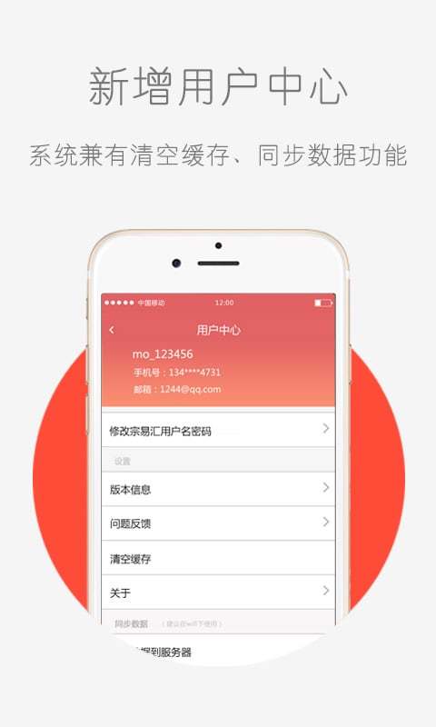 宗易汇手机版软件截图1