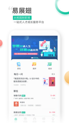 易展翅公司端软件截图0