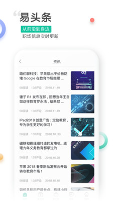 易展翅公司端软件截图3