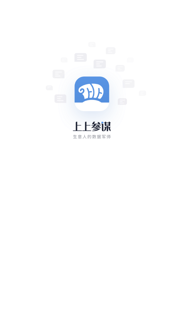 上上参谋软件截图0