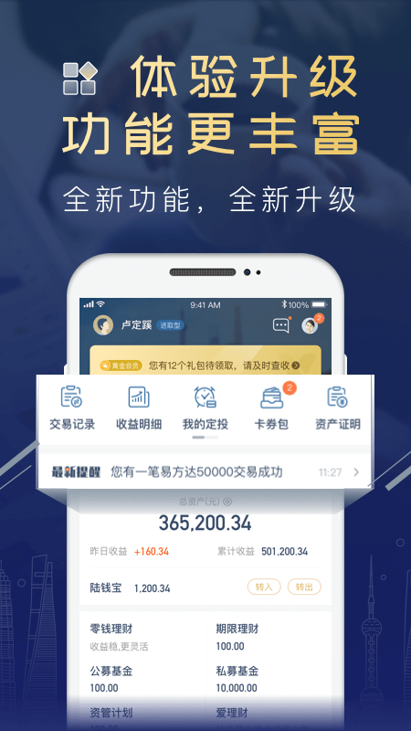 陆基金软件截图3