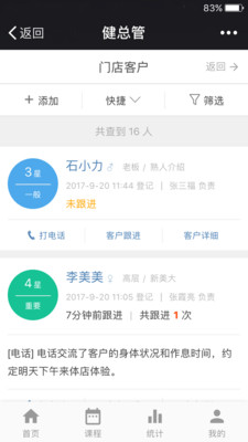 健总管软件截图2