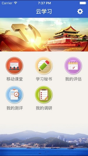 云学习平台软件截图1