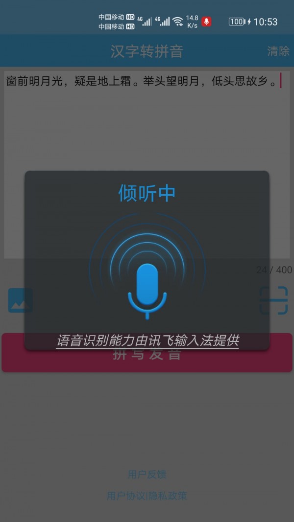 汉字拼音转换软件截图3