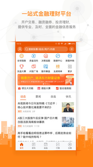 东方财富软件截图0