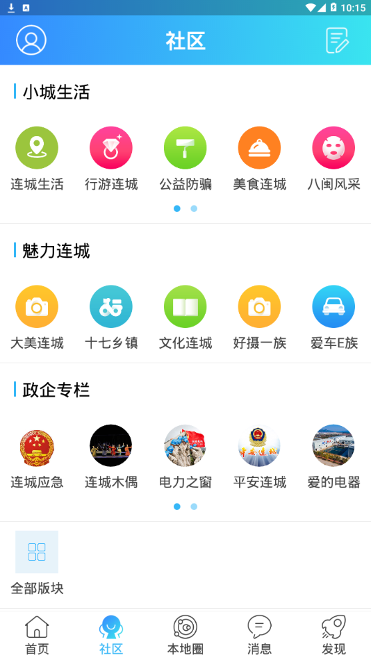 连城网软件截图1