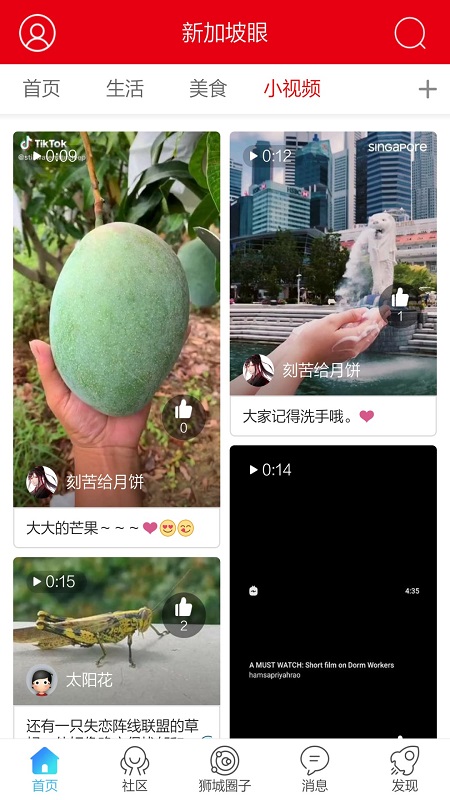 新加坡眼软件截图2