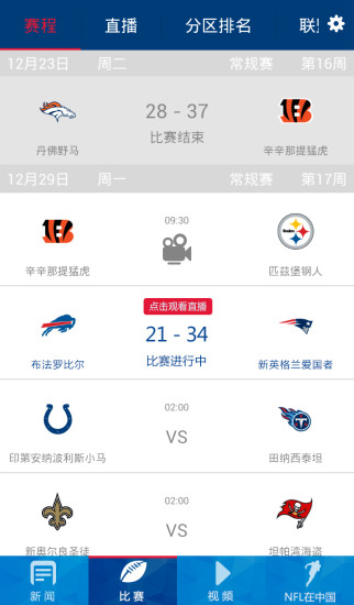 虎扑NFL中国(NFL橄榄球)客户端软件截图1