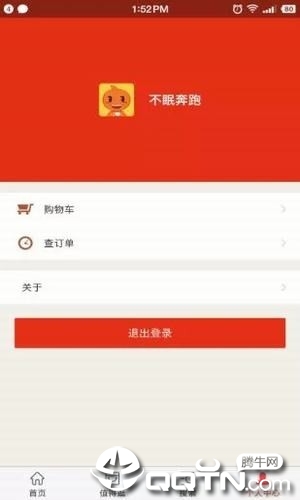 爱优惠券软件截图2