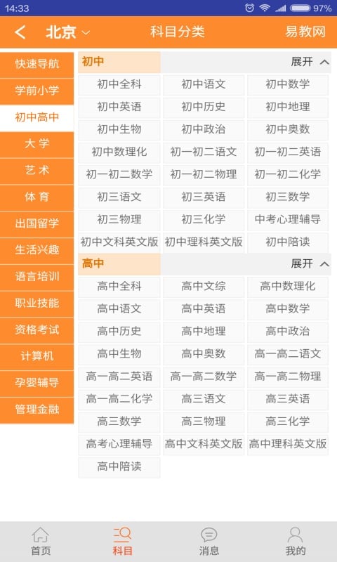 易教网家教软件截图1