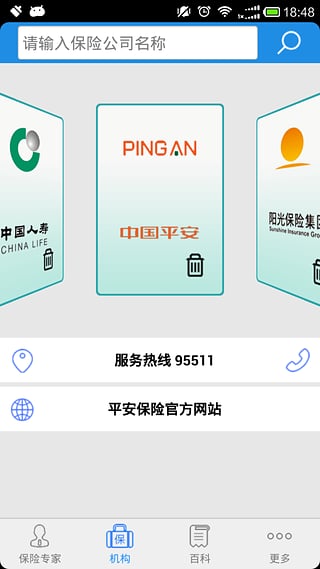 保险专家软件截图1