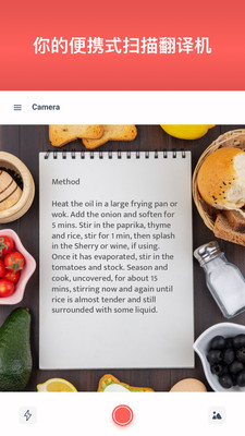 扫描翻译在线拍照翻译免费软件软件截图1