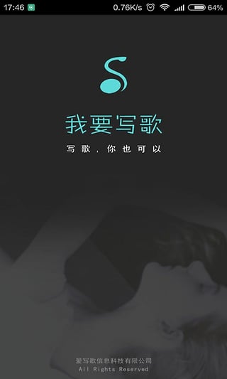 我要写歌软件软件截图2