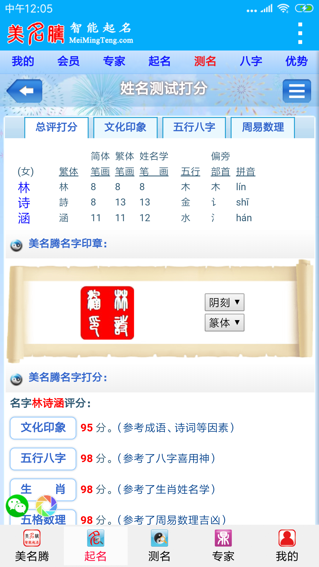 美名腾智能宝宝起名软件截图2